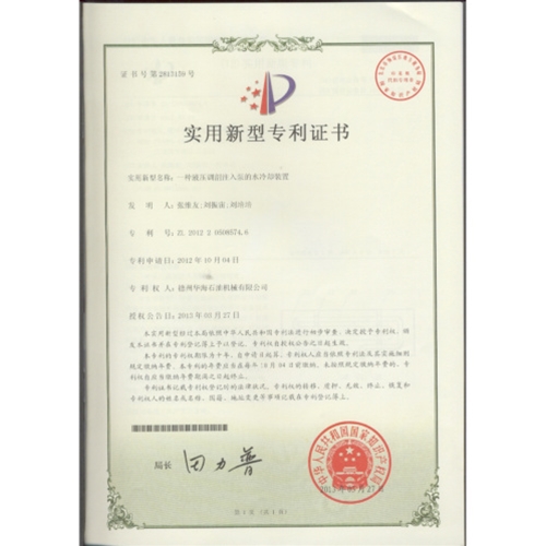 實(shí)用新型專利證書12